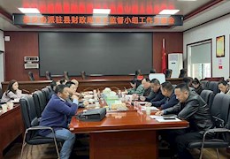 县政协派驻县财政局民主监督小组见面会议召开