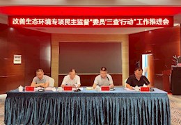 县政协新任委员培训暨改善生态环境专项民主监督“委员＇三查＇行动”工作推进会召开