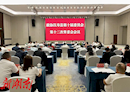 政协汉寿县第十届委员会第十二次常委会会议召开