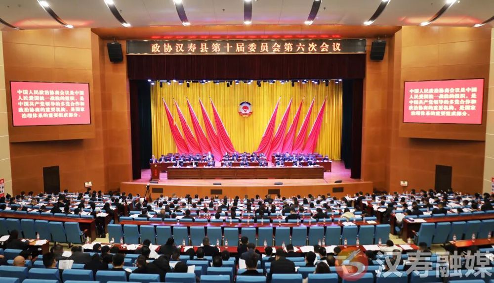 聚焦两会丨政协汉寿县第十届委员会第六次会议开幕