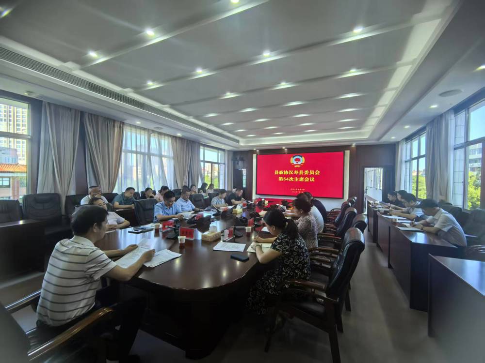 汉寿县政协召开第54次主席（扩大）会议